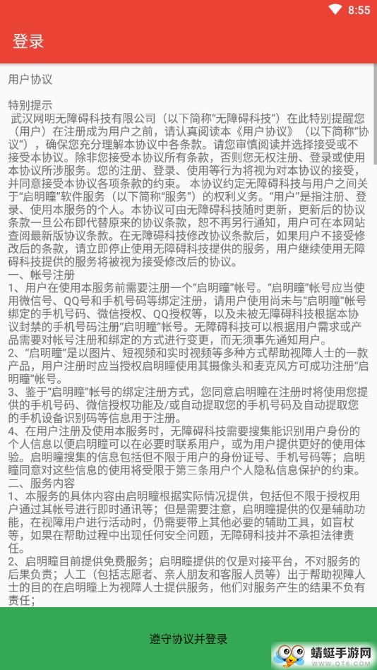 启明电台