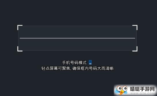号码扫描