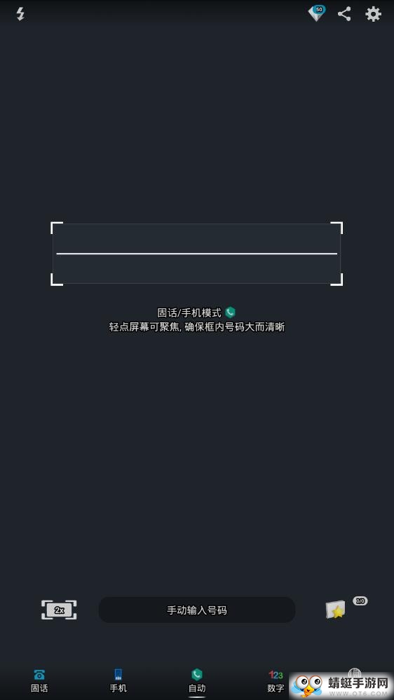 号码扫描