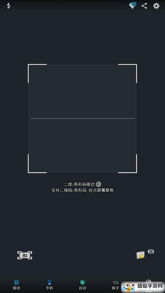 号码扫描