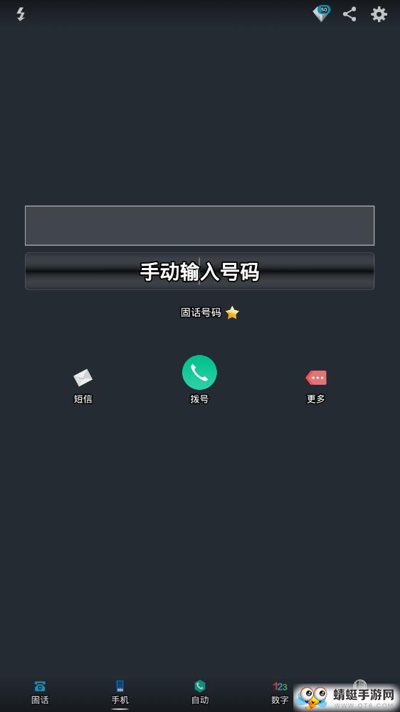 号码扫描