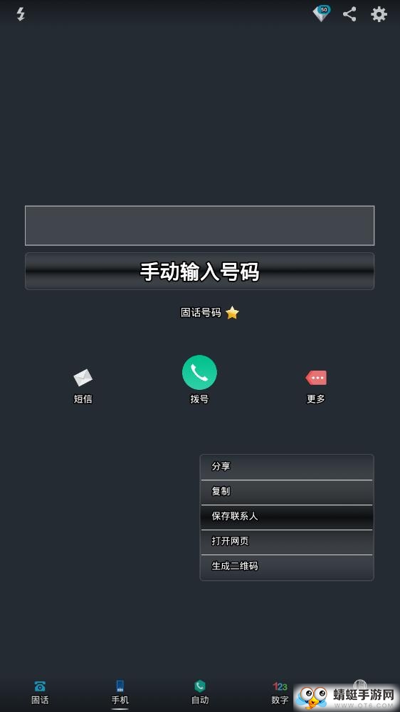 号码扫描
