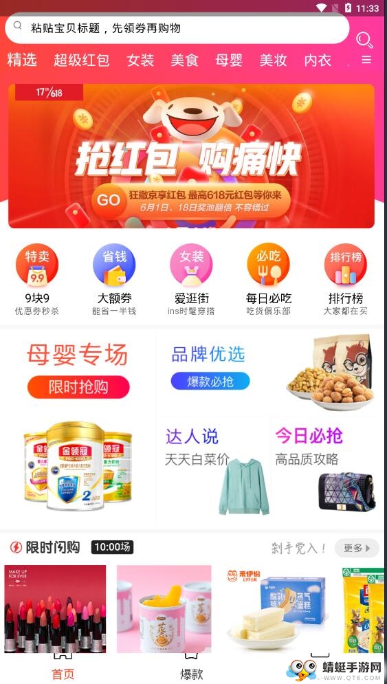 优选团官方版