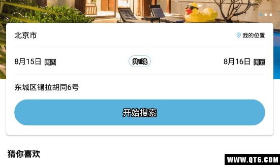 短租民宿