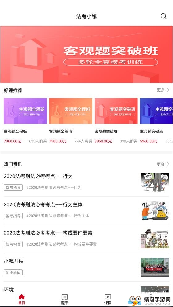 法考小镇官方版