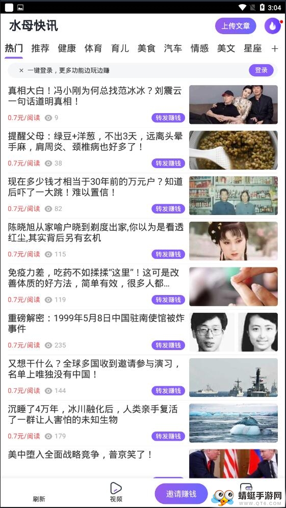 水母快讯提现版