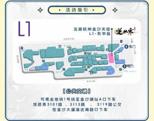 逆水寒手游9月开学季线下狂欢节在哪里 9月开学季线下狂欢节地点位置介绍[多图]图片4