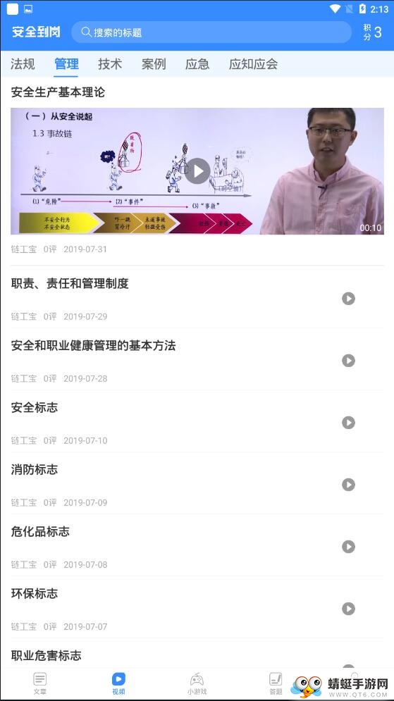 安全到岗官方版