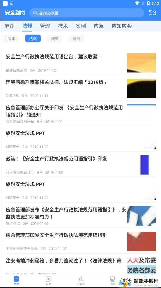 安全到岗