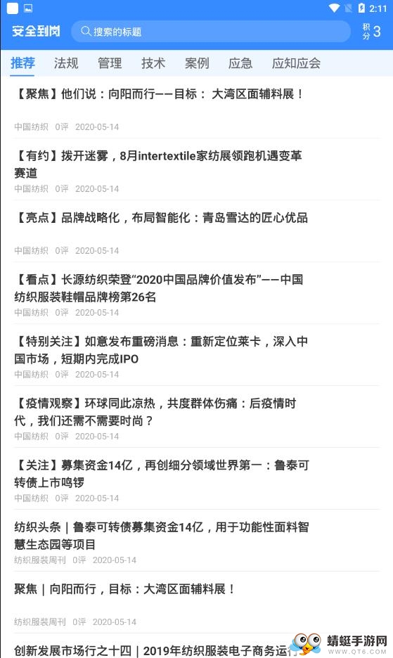 安全到岗