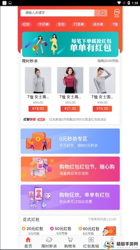 限时秒杀官方版