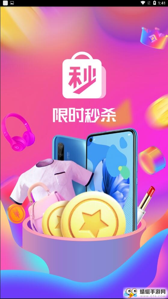 限时秒杀