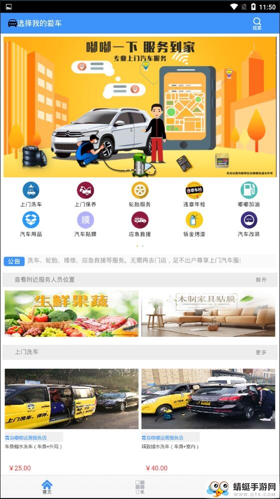 嘟嘟快通车官方版