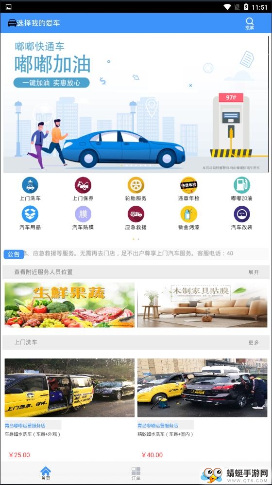 嘟嘟快通车
