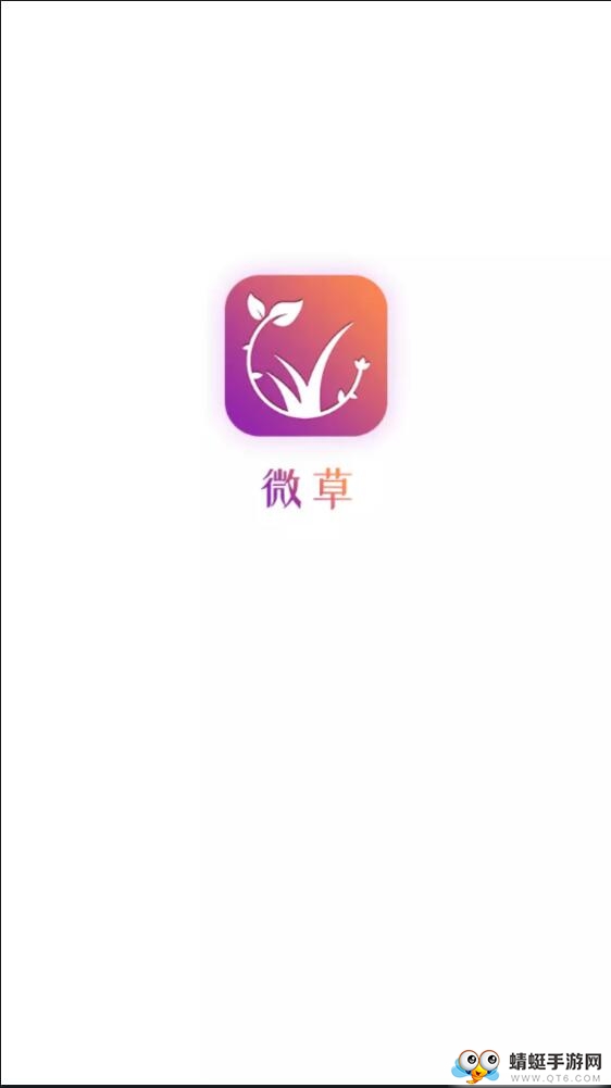 微草世界