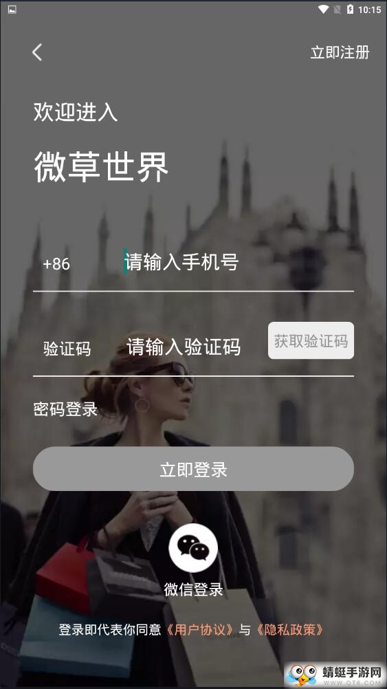 微草世界
