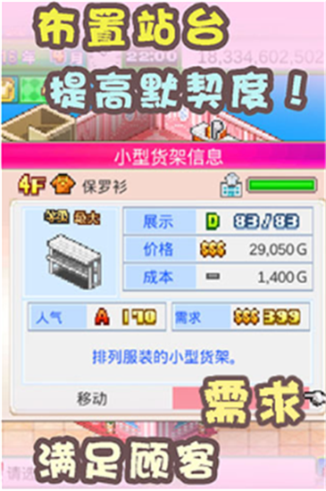 时尚洋品店物语