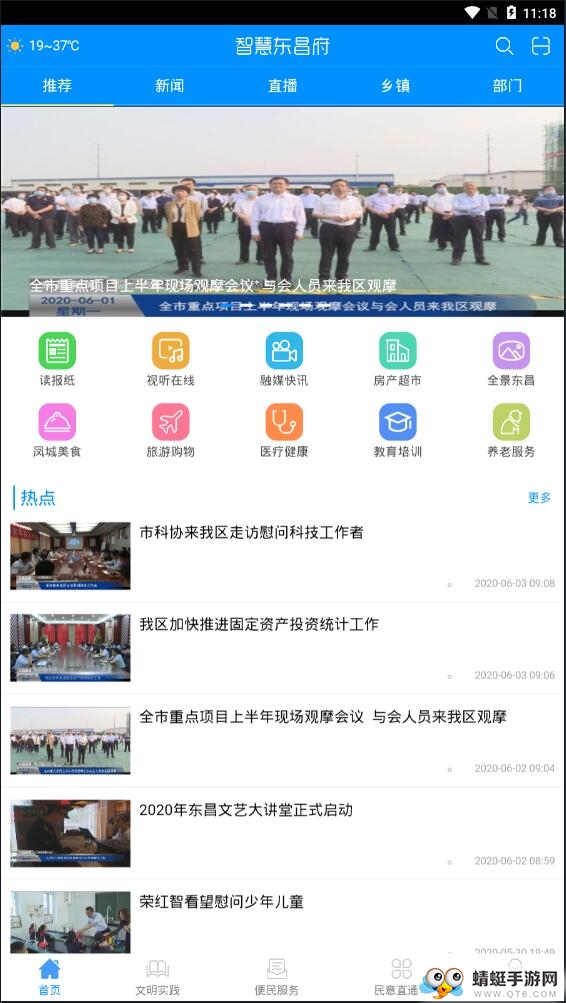 东昌府云官方版