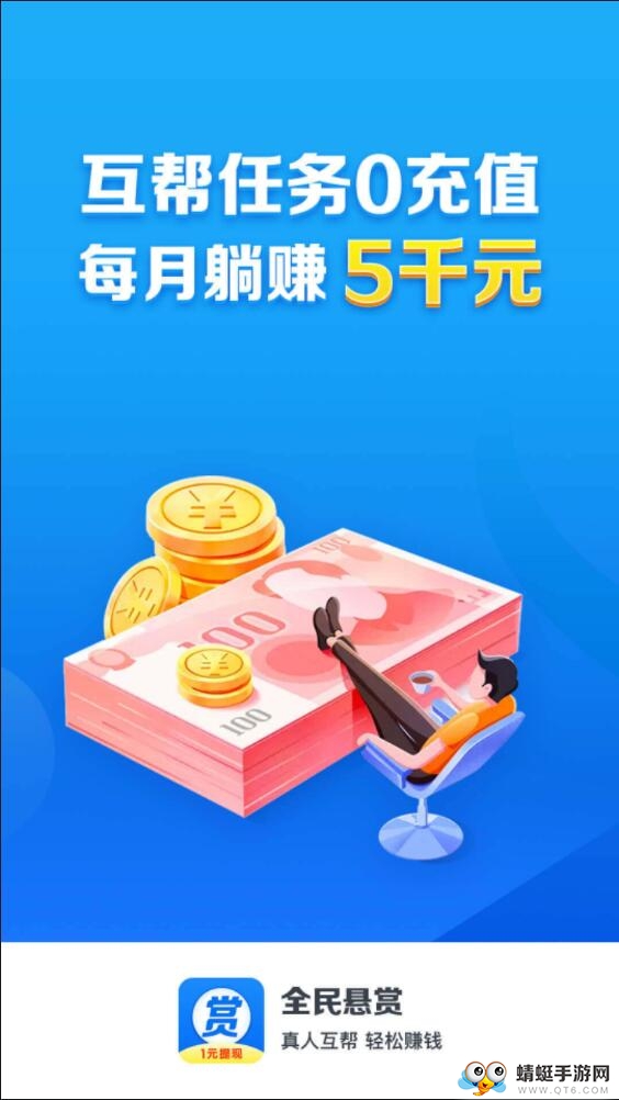 全民悬赏