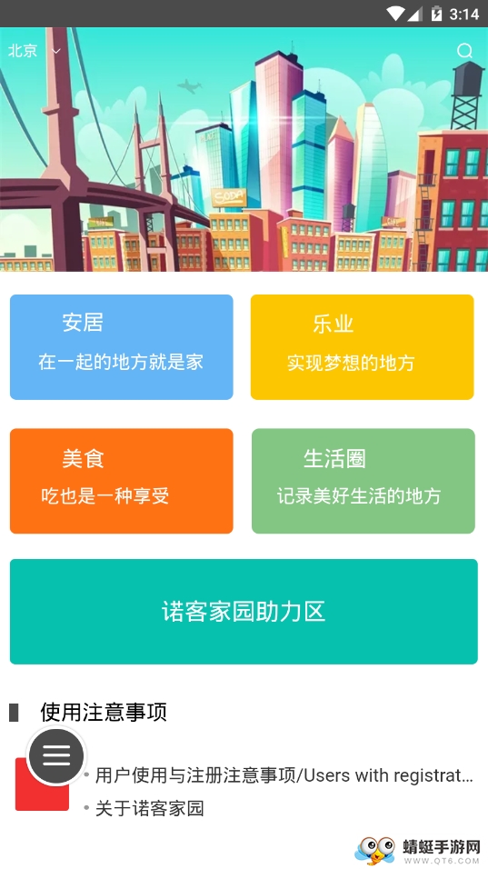 诺客家园