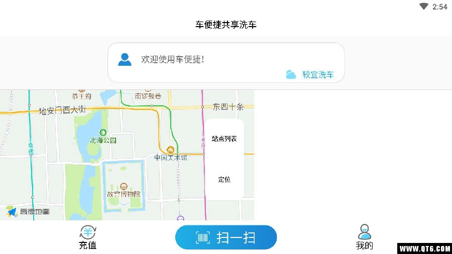 车便捷