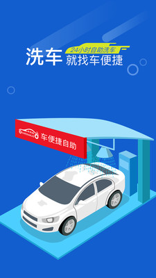 车便捷养车