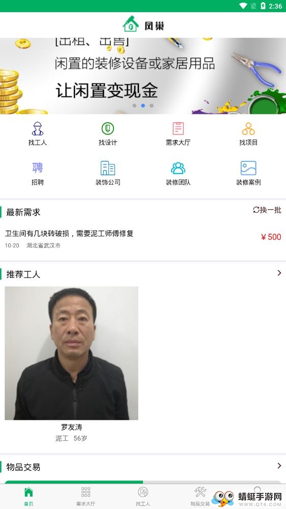 凤巢装修