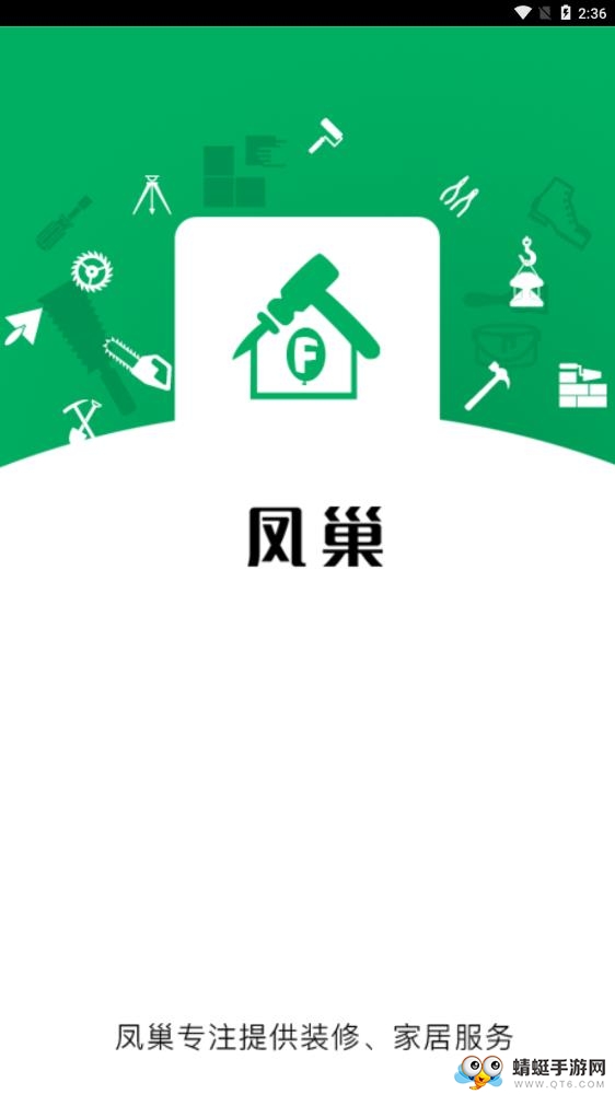 凤巢装修
