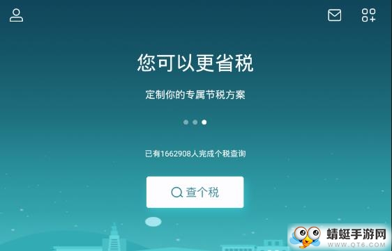 全国个税服务