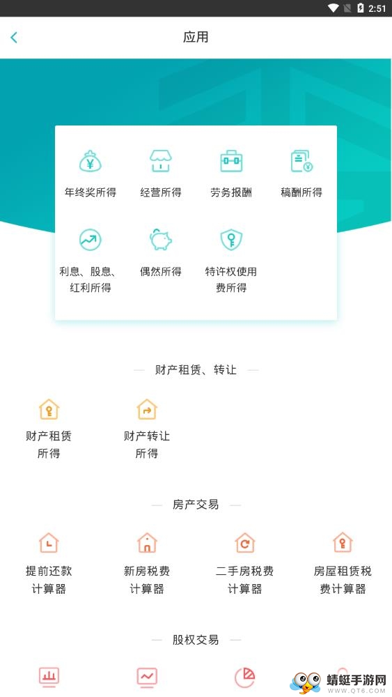 掌上个税