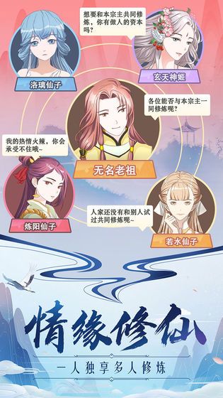 修仙不消停游戏官网最新版图片1