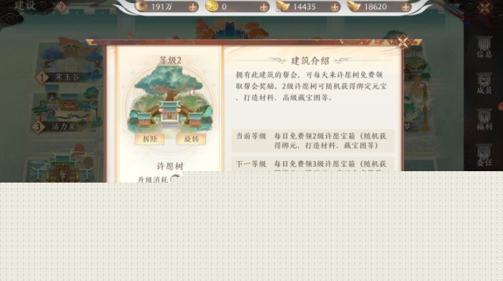 天龙八部2飞龙战天许愿树活动攻略 许愿树活动玩法介绍[多图]图片2