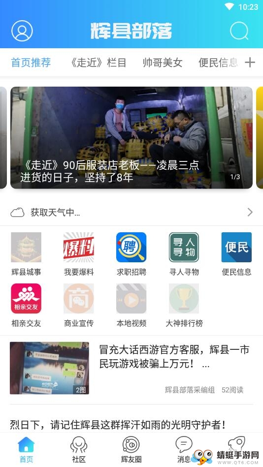 辉县部落官方版
