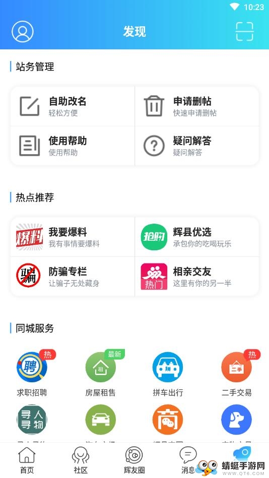 辉县部落