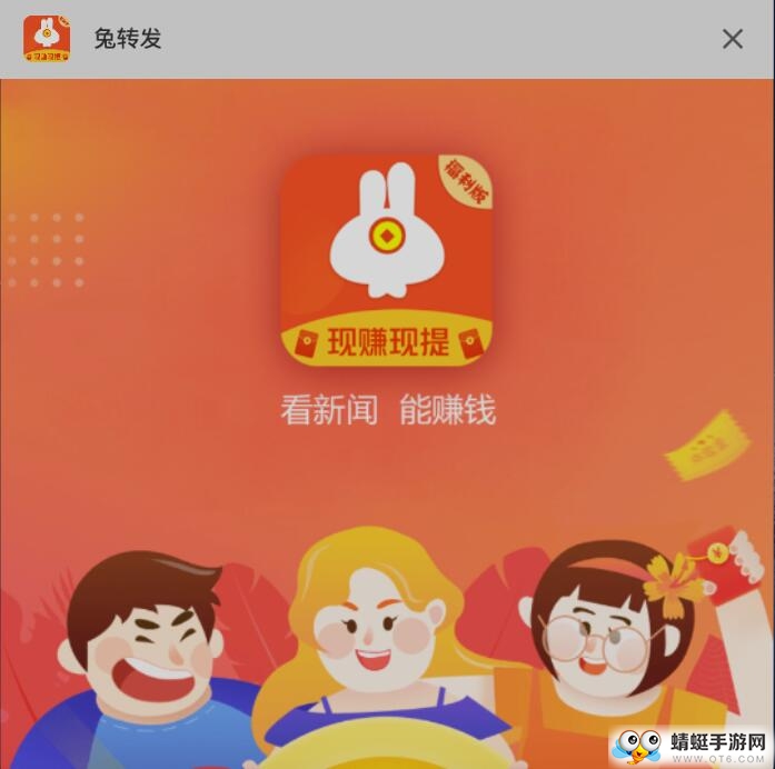兔转发提现版
