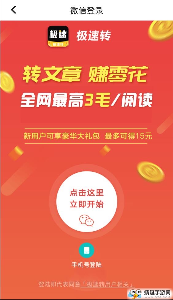 急速转提现版