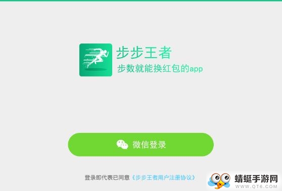 步步王者app