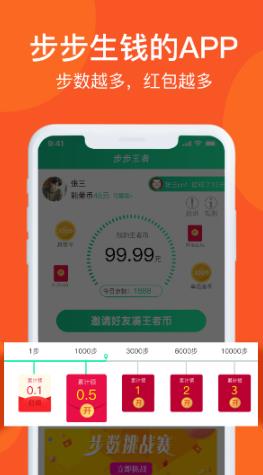 步步王者