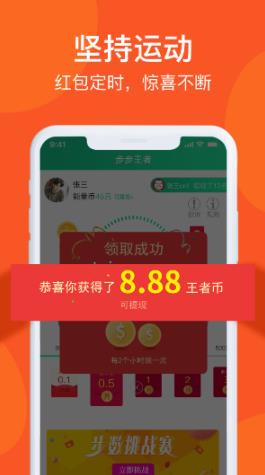 步步王者