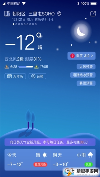 多多天气
