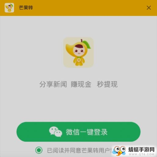芒果转提现版