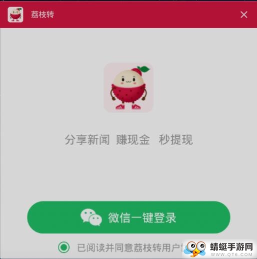 荔枝转提现版