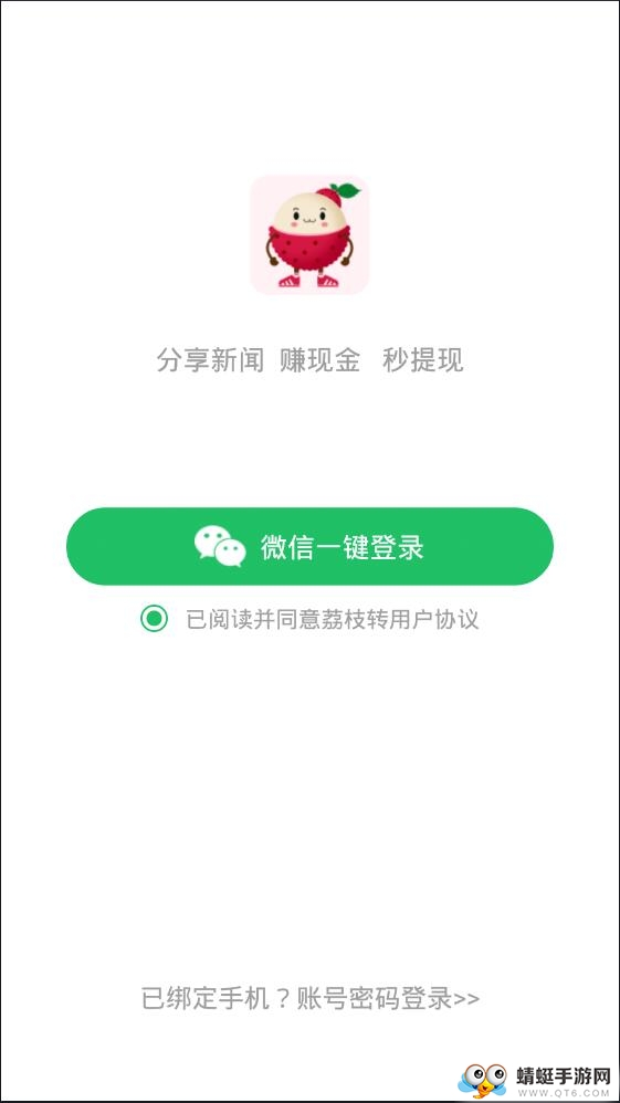 荔枝转