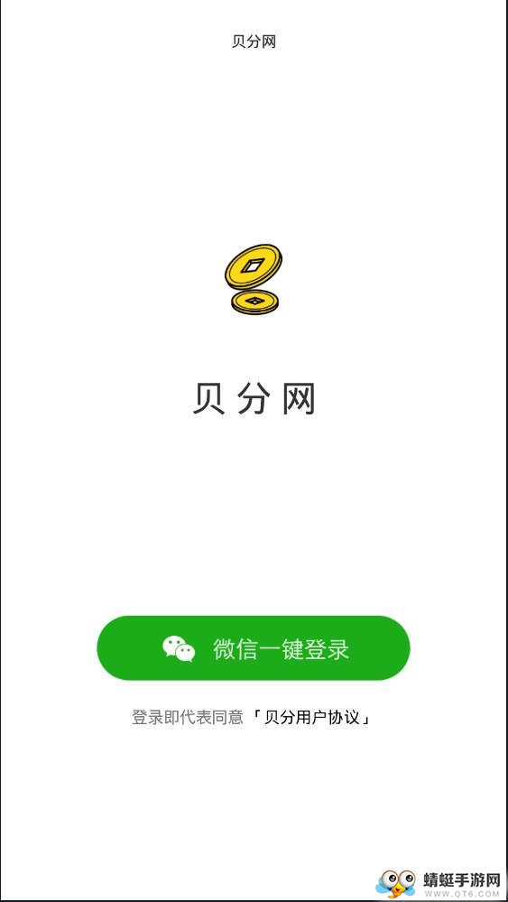 贝分网提现版