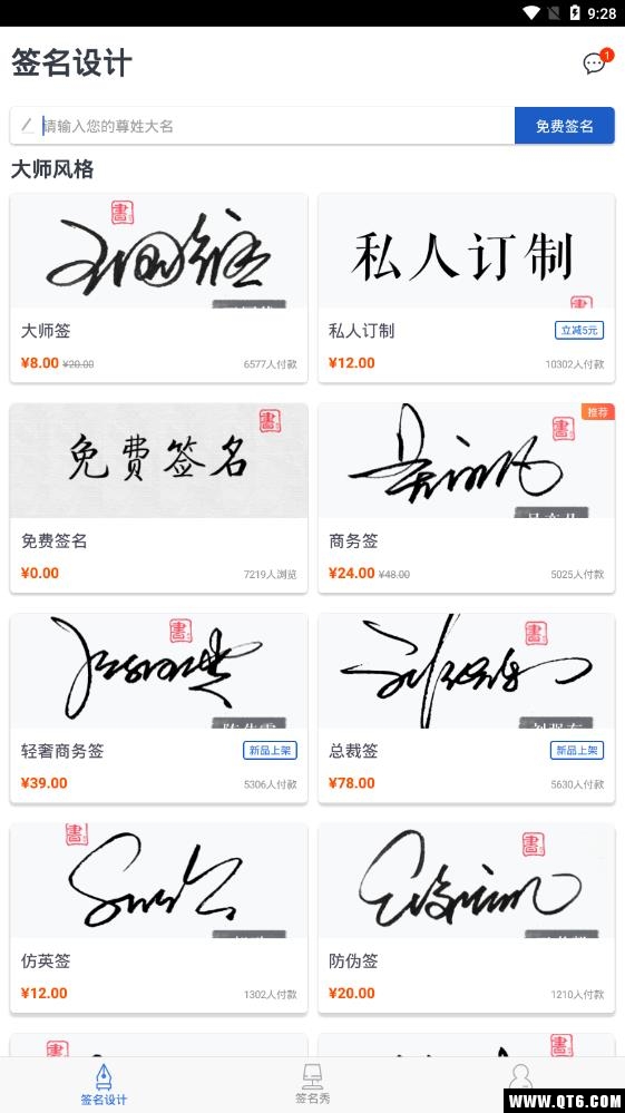 签名设计大师