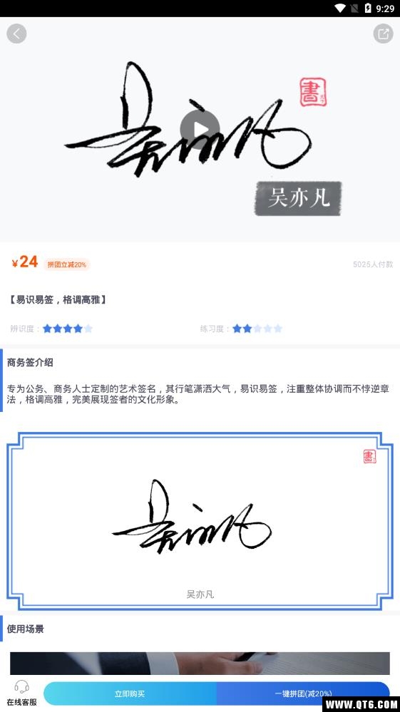 签名设计大师