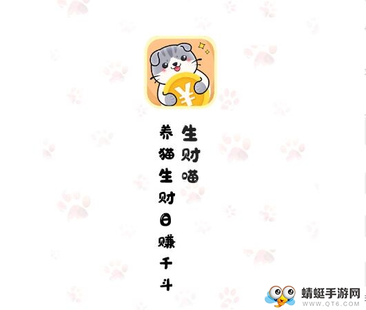生财喵