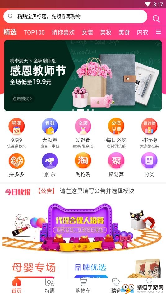 券美丽