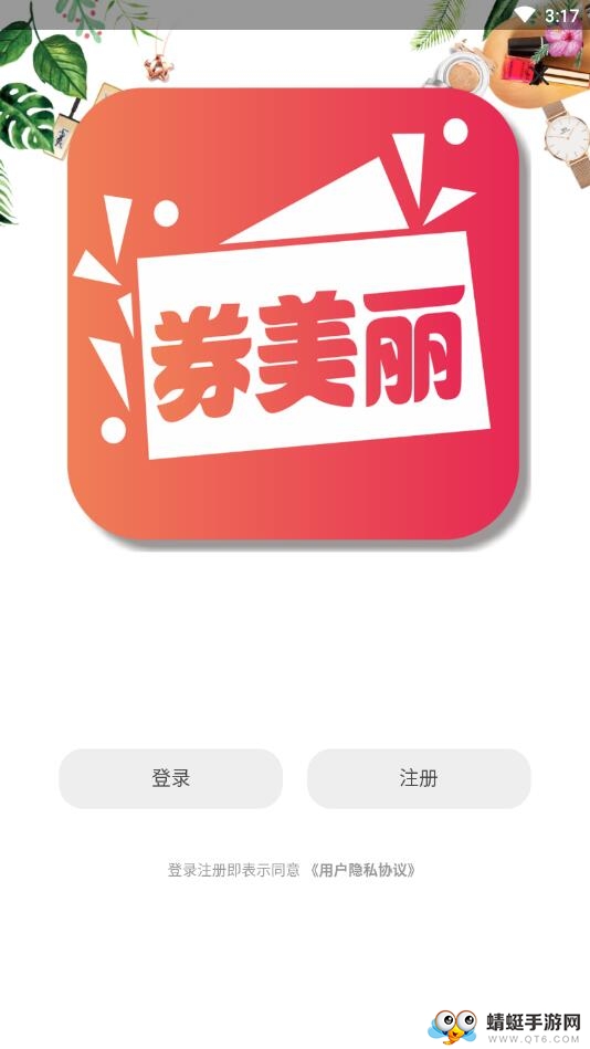 券美丽