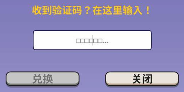 迷你军团兑换码